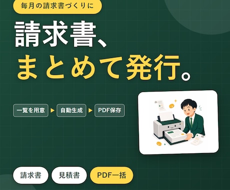見積書・請求書を自動作成します イメージ1