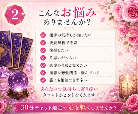 復縁・片思い・相手の気持ちをタロットで占います 既読無視・復縁・片思いのお悩みも丁寧に鑑定します イメージ2