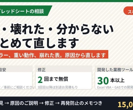 Excelの重い・壊れた・分からないを直します 関数のエラー、重い動作、崩れた表。原因から直します イメージ1