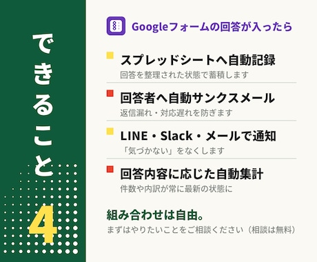 Googleフォームの回答処理を自動化します 自動記録/サンクスメール/LINE・Slack通知 イメージ2