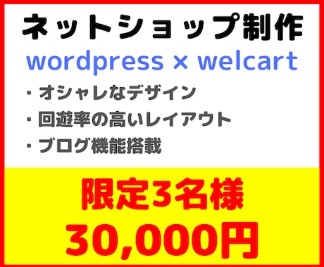 ネットショップ（welcart）制作します 限定3名様、通常数十万かかりますが3万円で提供いたします イメージ1