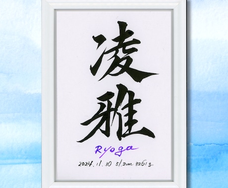 最短1日！飾りやすいB5サイズの命名書を制作します 筆文字オーダー命名書｜B5サイズ・額付き イメージ2
