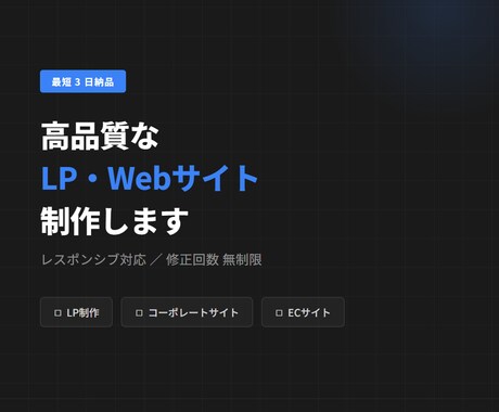 最短3日！高品質なLP・Webサイト制作しますます 丁寧なヒアリングで「思ってたのと違う」を防ぎます イメージ1