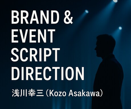 映像・イベント演出の「構成台本」を作ります “体験を物語に変える”構成台本。 イメージ1