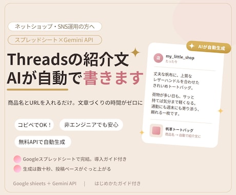 Threads紹介文をAIで自動生成します 商品名とURLを入れるだけでThreads文を自動作成 イメージ1