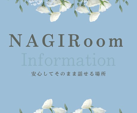 モヤモヤした気持ち、お話聞きます 肩の力をフッと抜いて、安心して話せる時間を提供します♪ イメージ1