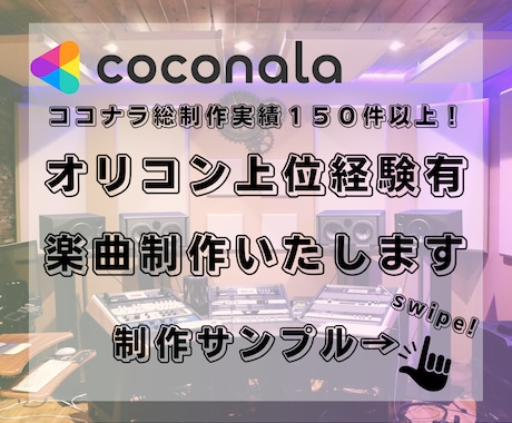 今だけ5%OFF！現役プロ作曲家が楽曲を制作します 今だけ見積もり金額より5%OFF！詳しくはサービス内容から！ イメージ1