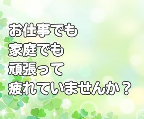 頑張り 疲れた貴方に優しさ補給☘️休憩所になります ✨雑談 相談 愚痴 悩み 疲れた貴方におだやかな時間の共有✨ イメージ2