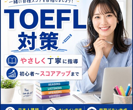 TOEFL100点突破のための個別指導します イメージ1