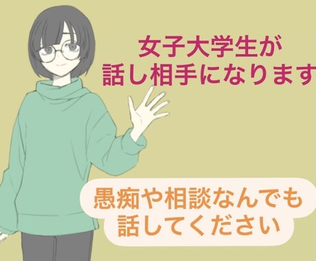 どんなお話でもお聞きします ただ話を聞いて欲しい。そんな気持ちを解消します。 イメージ1
