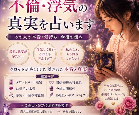 本音・浮気・不倫｜あの人の気持ちと真実を視ます 12時間以内に鑑定！事前にDM頂けるとより早く鑑定可能！ イメージ2