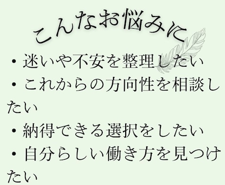モニター価格☆仕事のお悩みタロットで丁寧に占います 迷いや不安を整理しこれからの方向性を整理したい方へ イメージ2