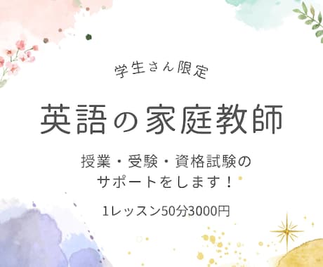 学生さん限定☆英語のオンライン家庭教師をします 講師歴13年・海外大卒の講師が楽しく丁寧に教えます！ イメージ1