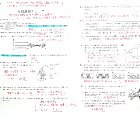 埼玉の方限定！公立高校入試の理科の対策問題作ります 入試に出そうな問題を集めた問題集で合格をつかもう イメージ2