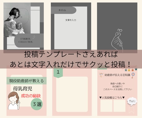 時短を叶える、インスタ投稿テンプレートを作成します デザイン迷子さん、文字入れだけでサクサク投稿 イメージ2