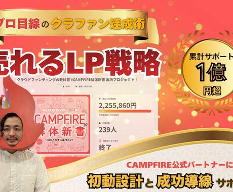 クラファンページ制作の戦略設計相談承ります 初動で支援が集まる構成と導線を設計 イメージ1