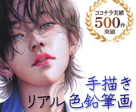 ハイクオリティな似顔絵画を、色鉛筆で手描きします イメージ1