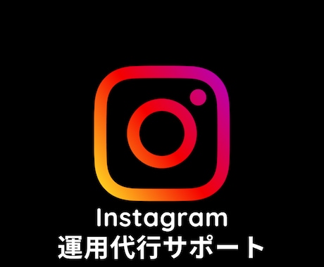 Instagramのいいね代行します インスタグラムのいいね代行作業を行います！ イメージ1