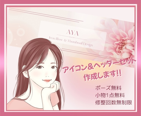 セットで使えるアイコン&ヘッダー作成します 好印象のアイコンとヘッダーであなたの魅力を最大限引き立てます イメージ1