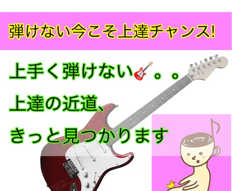 ヘタで良い！今練習中で困ってる事アドバイスします ワンフレーズしか弾けないけど。。それでも大丈夫です！ イメージ1