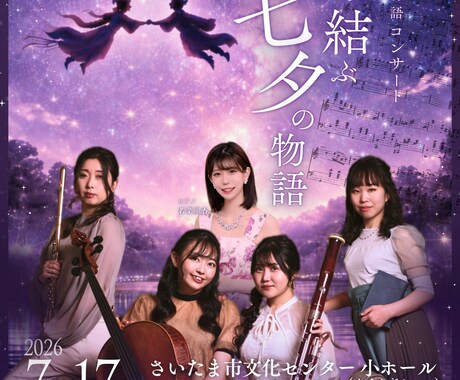 世界観重視の演奏会・コンサートのフライヤー作ります 演奏会・コンサートのフライヤーデザインに独自の世界観を イメージ2