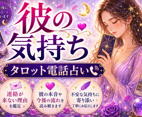 彼の本音・今後の流れをタロットで丁寧に読み解きます 一緒に現状、未来を視ていきましょう。 イメージ1
