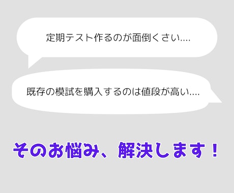 公立高校受験　数学の模試を販売します 現役塾講師が1から作成した数学の模試を販売します イメージ2