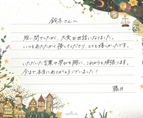 木漏れ日のようなあたたかい文字で手紙を代筆します あなたの文章にやさしさとぬくもりを。 イメージ1