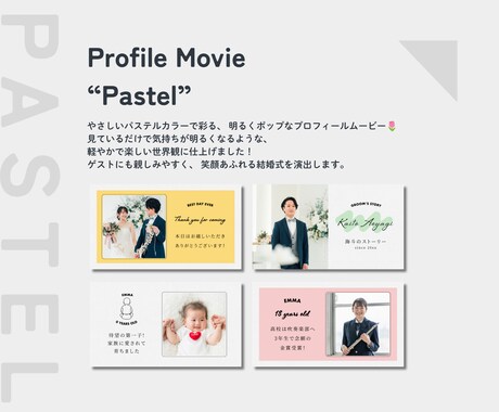 ポップ | 遊び心あるプロフィールムービー作ります 【修正無料】やさしいパステルカラーで彩る「Pastel」 イメージ1