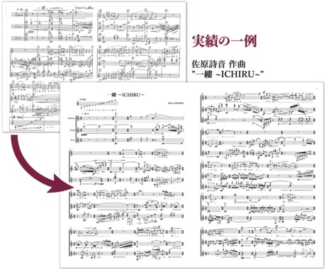 管弦楽編：高品質のデジタル楽譜を作成・浄書します フルオケOK！美しく弾きやすい楽譜にします イメージ2