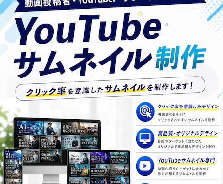 クリック率を意識したサムネイルを制作します イメージ1