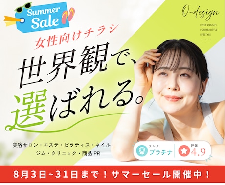 美容・サロン系チラシ作成します イメージ1