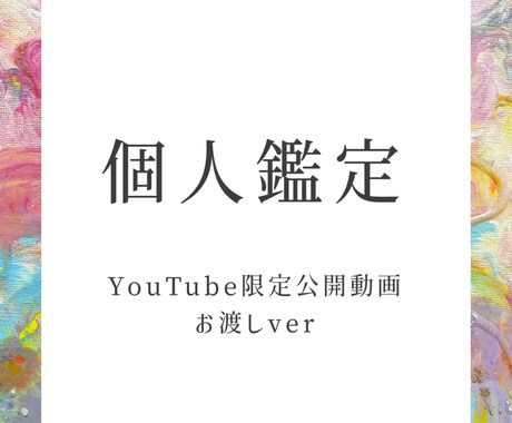頂いたご質問内容について個人鑑定をします 恋愛・仕事・人間関係…カテゴリー問わずお気軽にご相談下さい♪ イメージ1