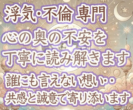 浮気不倫 専門｜心の奥の不安を丁寧に読み解きます 浮気・不倫の苦しみに共感と誠意で寄り添います イメージ1