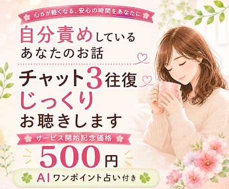 自分責めしてしまうあなたのお話を3往復お聴きします ☘️責めるより、まずはその気持ちを話してみませんか☘️ イメージ1