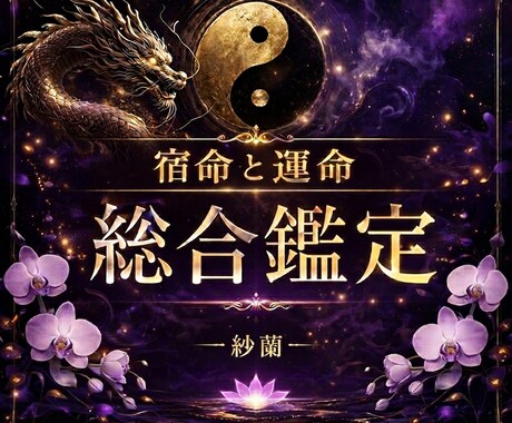 魂に刻まれた宿命、巡る運命のかたち読み解きます タロット×四柱推命×占星術×ホロスコープで総合鑑定 イメージ1