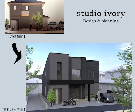 建築　外観パース作成＆アドバイスします 建築士兼デザイナー監修の　家が「カッコよくなる」お手伝い イメージ1