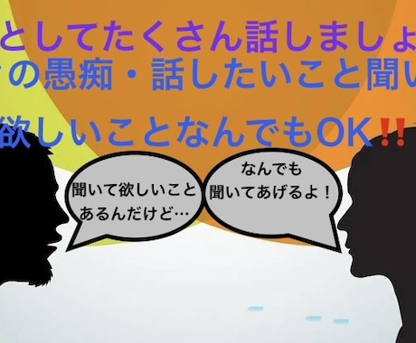 友達として話せます 友達になりサービス提供します！ イメージ1