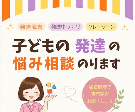 発達ゆっくりさん相談室☆子育ての悩み聞きます 子ども達を支援する現場で働き、専門資格を持つママです⭐ イメージ1