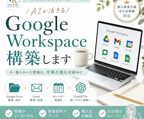 Google DriveをAI向けに最適化ます AIも人も迷わず使える環境を設計します｜AI活用の土台づくり イメージ1