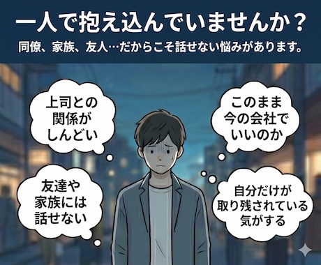 利害関係ゼロの50代おじさんが聞きます 説教なし・根性論なし・ただ聞くだけ イメージ2