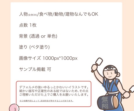 ゆるかわいいシンプルポップなイラスト制作いたします 商用◎ゆるくてかわいいアイコンやカットイラストにおすすめ！ イメージ2