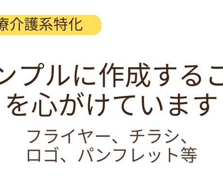 医療・介護事業所向け｜チラシや資料を見やすくします 「正解がわからない」「説明しても伝わらない」を解消します。 イメージ1