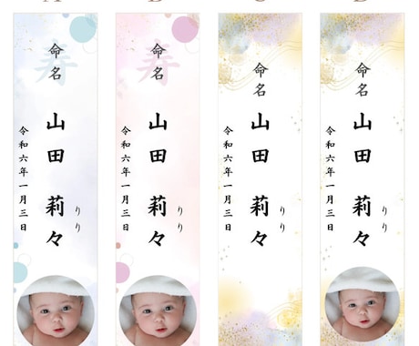 送料無料★命名札・お子様の写真入りを作成します ꕀ⋆大切な贈り物に心を込めて届けます：A~D イメージ2