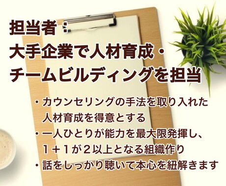 現役大手企業人材育成担当者がキャリア相談を受けます 国家資格保有者による仕事・キャリアの悩みカウンセリング イメージ2