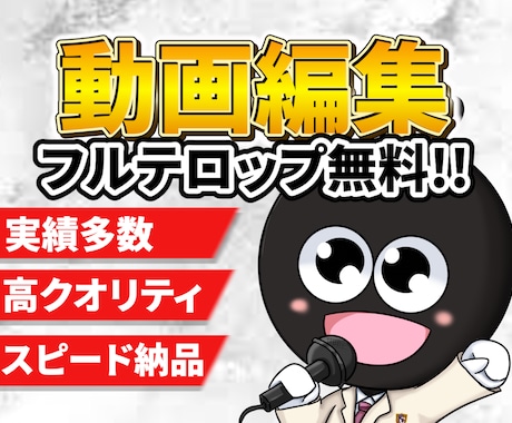 クオリティ重視の丁寧な編集をします 基本的に毎日稼働しております！ イメージ1