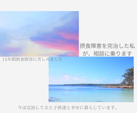 摂食障害のお悩み、愚痴を優しくお聞きします 15年かけて摂食障害を完治した経験者が優しく寄り添います。 イメージ1