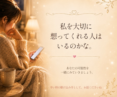 好かれてはいるけれど☘️そんな彼との未来を占います リピート率85％超│あなたが選ぶ未来の気持ちを視ます✨ イメージ2