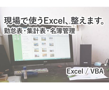 Excel業務表を作成・改善します 勤怠表・集計表などを使いやすく整えます イメージ1