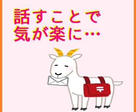 3日間 話し相手になります 愚痴聞き 話し相手 お相手いたします! イメージ1